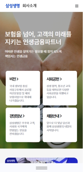 삼성생명 회사소개 국문 모바일 웹					 					 인증 화면